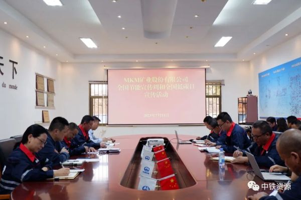 MKM矿业组织开展“节能降碳 你我同行”系列活动